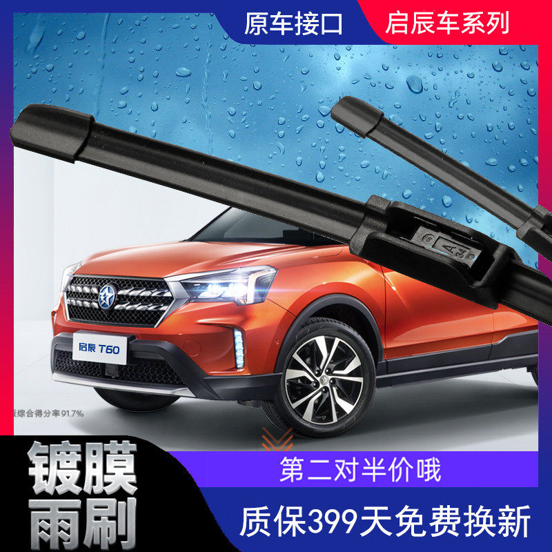 D50启辰R50雨刮器T90启程D30镀膜D60无骨T70X雨刷条M50V原装