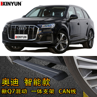 新运奥迪新Q7电动踏板奥迪系列侧踏板折叠电动脚踏门边踏板电动板