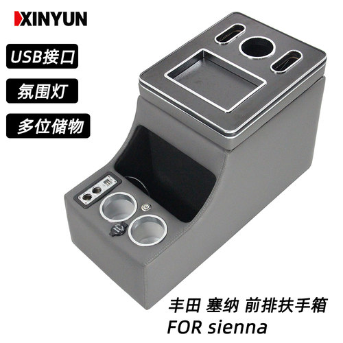 丰田塞纳扶手箱专用usb车充氛围