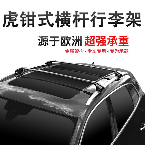 新运虎钳式加厚铝合金车顶横杆