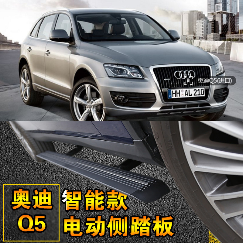 2019款奥迪Q3 q8奥迪Q5电动侧踏板电动门槛条奥迪Q5L伸缩侧踏板