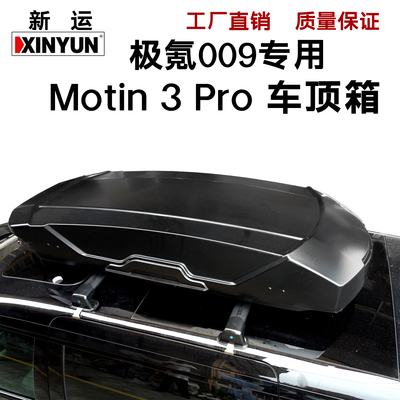 XINYUN Motion 3 Pro适用极氪009车顶横杆车顶箱超薄车载小书包