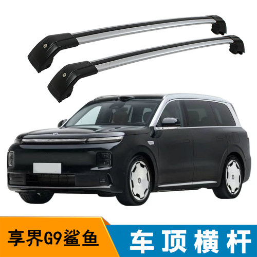 享界G9鲨鱼行李架行李架车顶架