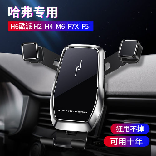 专用于哈弗汽车载手机支架