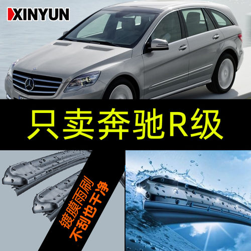 奔驰r级刮水条无骨原装