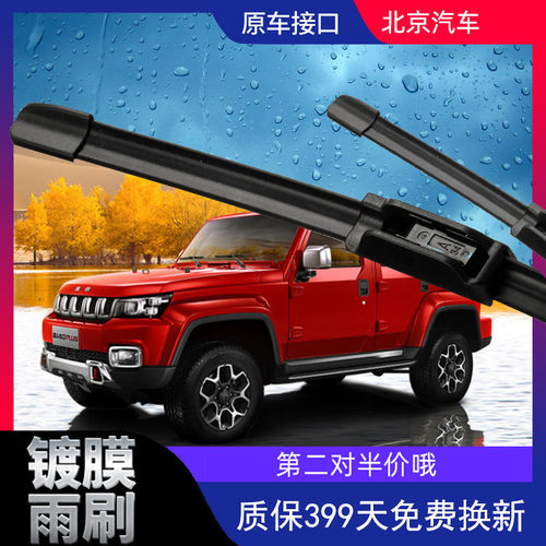 北汽镀膜无骨雨刮器