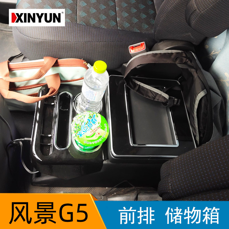 合适福田风景G5扶手箱前排储物盒安装手机充电USB氛围灯免打孔