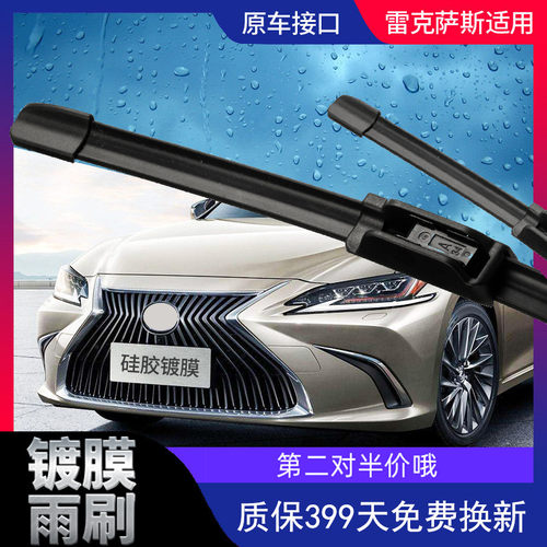 雷克萨斯雨刮器原厂