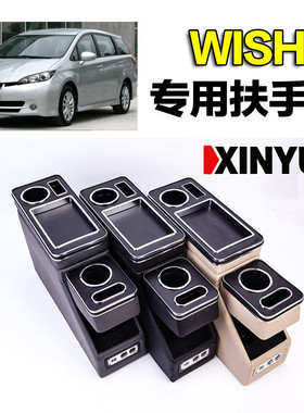 新运Wish Spade Porte商务扶手箱中央手枕箱储物箱USB充电