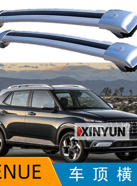 适用于现代VENUE 2019 2020 2021汽车行李架横杆车顶架车载旅行架