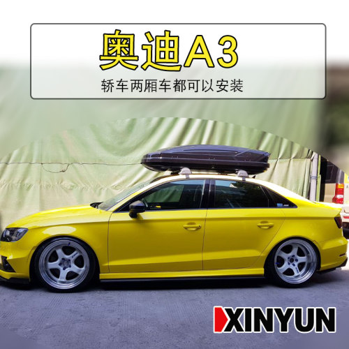 奥迪a3车顶行李箱a3a3载重