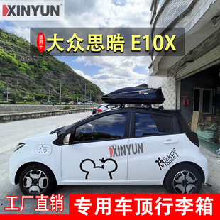 大众思皓E10X汽车车顶行李箱车顶箱免打孔安装横杠行李架铝合金