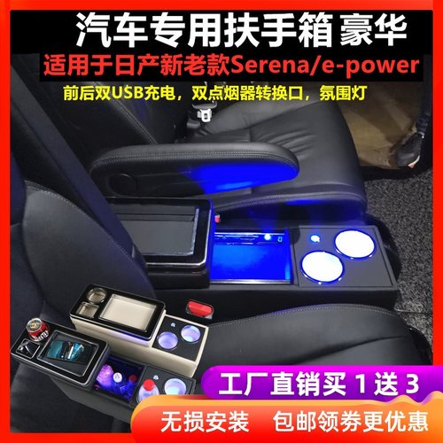 日产适用中央改装扶手箱