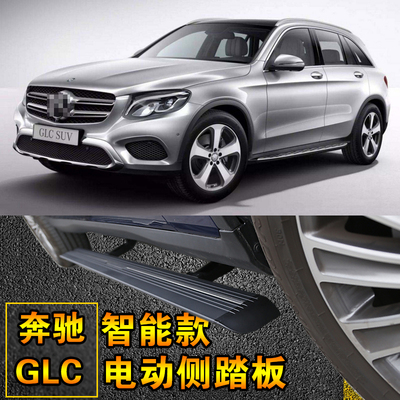 适用于GLC电动侧踏板200/260/300 2018+GLC 300侧踏板脚踏板