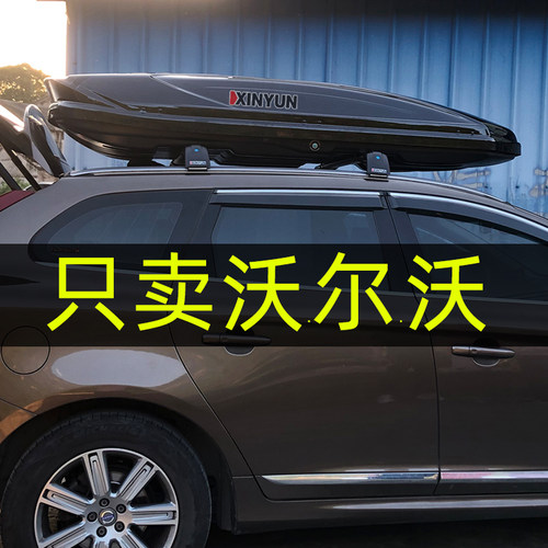 车顶行李箱沃尔沃XC60v60