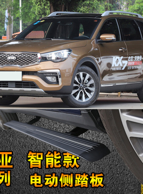 起亚系列智跑索兰托KX3KX7KX5嘉华电动侧踏板电动门槛条伸缩侧踏