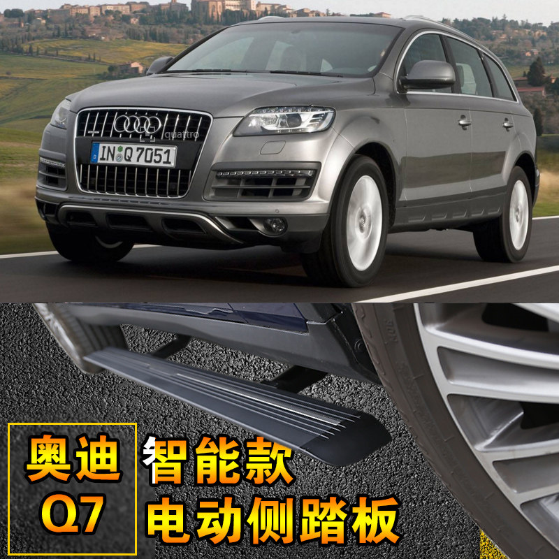 2019款奥迪新Q7电动侧踏板电动门槛条老Q7伸缩侧踏板可以包安装,汽车零部件/养护/美容/维保,越野车外侧脚踏板/电动脚踏板,淘宝优惠券,粉丝福利购,淘宝优惠卷