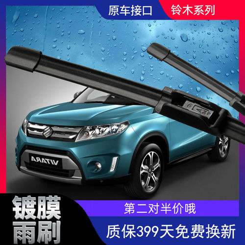 铃木启悦维特拉骁途无骨雨刮器