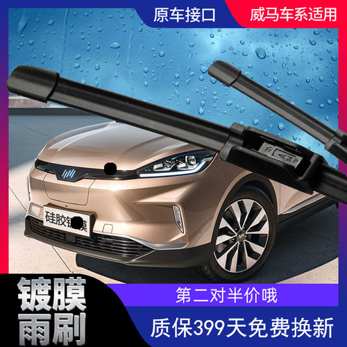 镀膜雨刷不刮也干净 质保399天  第二对半价