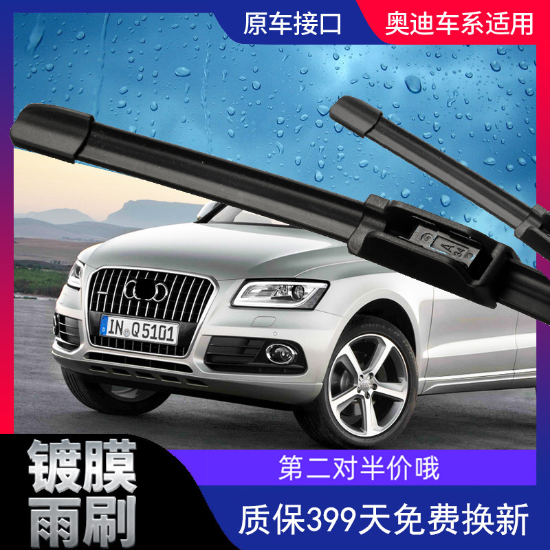 镀膜雨刷不刮也干净 质保399天  第二对半价