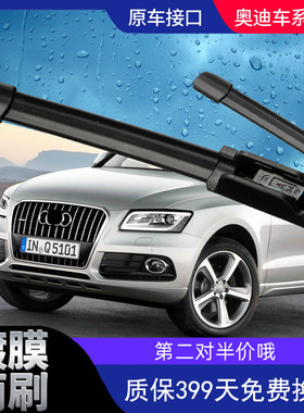 奥迪Q3 Q5 L Q7港澳右驾右肽奥迪A4 allroad雨刮器前雨刷片拨水器