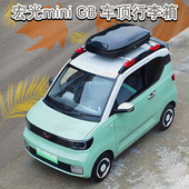 五菱宏光GAMEBOY GB车顶行李箱车载旅行箱mini专用纵杆横杆行李架