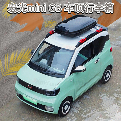五菱宏光minigameboy车顶行李箱