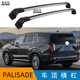 现代PALISADE帕里斯帝车顶横杠行李架横梁rack基础架免打孔铝合金
