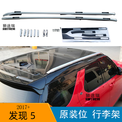 发现5 discovery5 行李架专车专用铝合金横杆行李架横梁铝合金