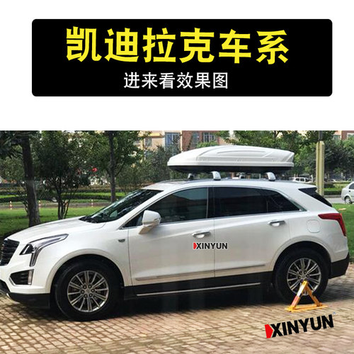 凯迪拉克xtssrx汽车车顶行李架