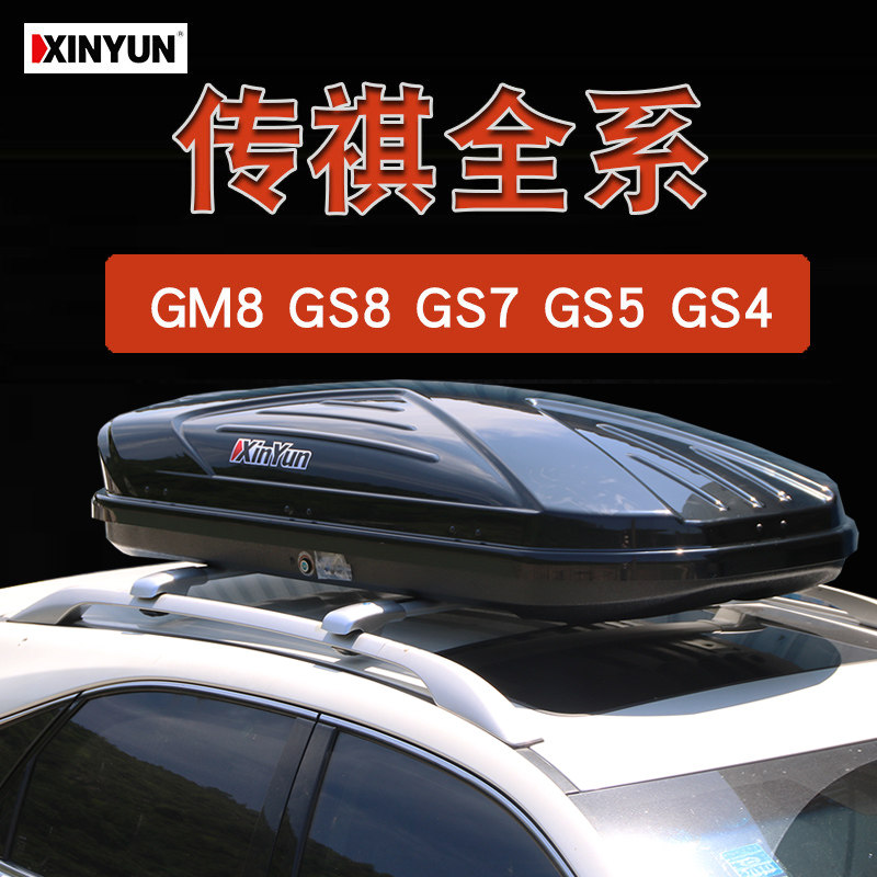 广汽传祺GS8 GM8 GS4传祺GS5速博汽车车顶行李箱车载旅行箱车顶架,汽车零部件/养护/美容/维保,车顶架/车顶箱/车顶平台,淘宝优惠券,粉丝福利购,淘宝优惠卷