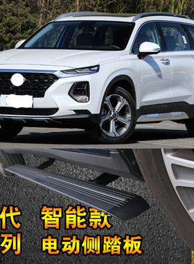 现代新胜达IX45格锐IX25 IX35电动侧踏板途胜电动门槛条伸缩侧踏