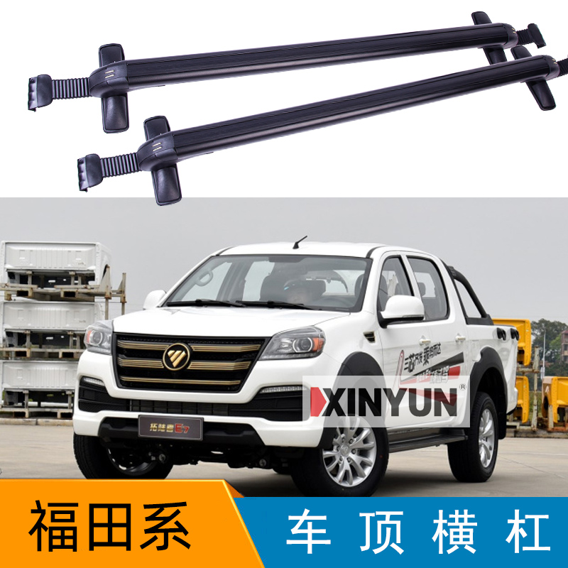 福田汽车行李架通用横杆车顶箱