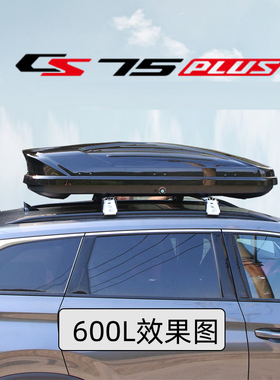 车顶行李箱架 长安CS75PLUS CS55 CS85 CS95凌轩CS35车顶箱行李架