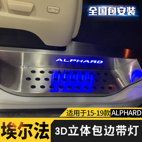 埃尔法门槛条改装迎宾踏板