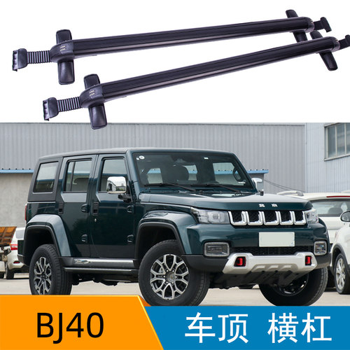 北京bj40l2载重横杠车顶帐篷