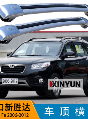 适用于进口胜达 2006-2012 载重横杠行李架行李箱车顶帐篷行李框