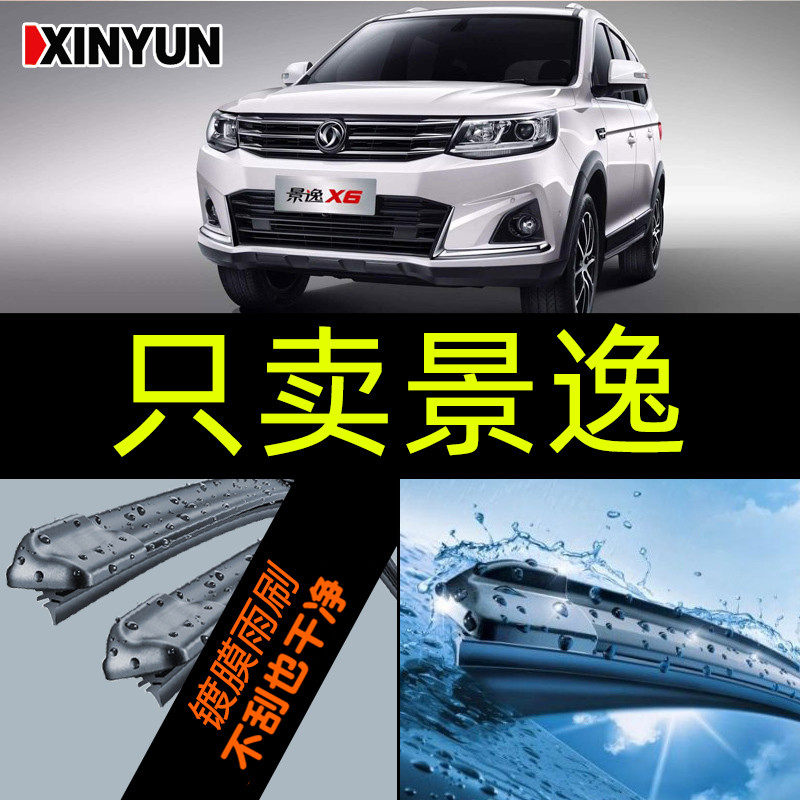 东风风行景逸X6 sx6雨刮器X5专用X3胶条1.5XL后X6汽车雨刷片后