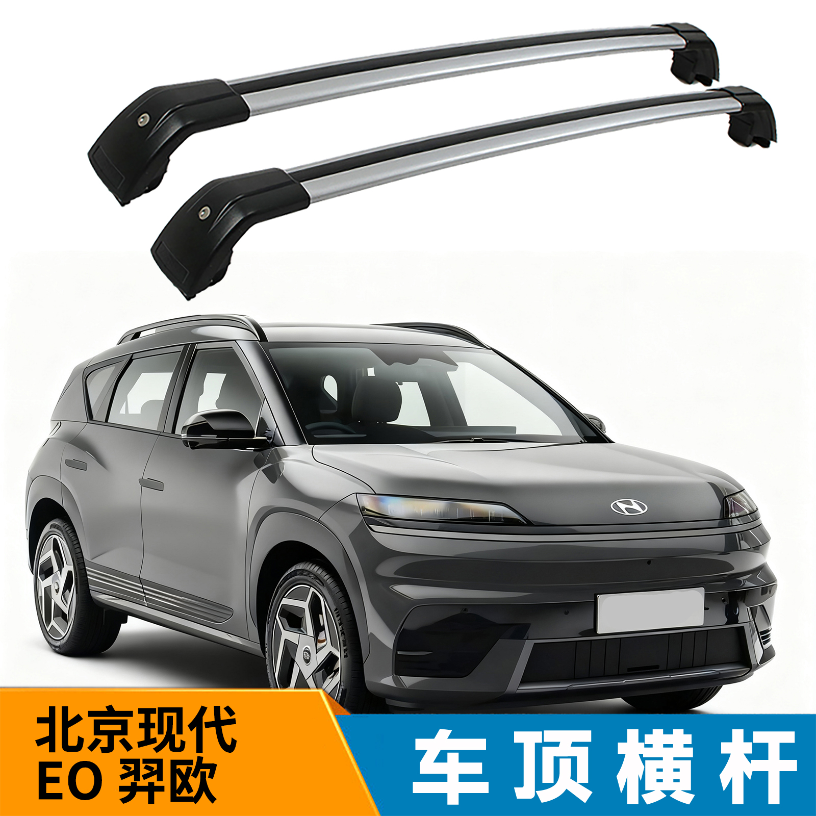 适用北京现代羿欧鲨鱼款车顶横杠行李架载重强稳定支架铝合金带锁
