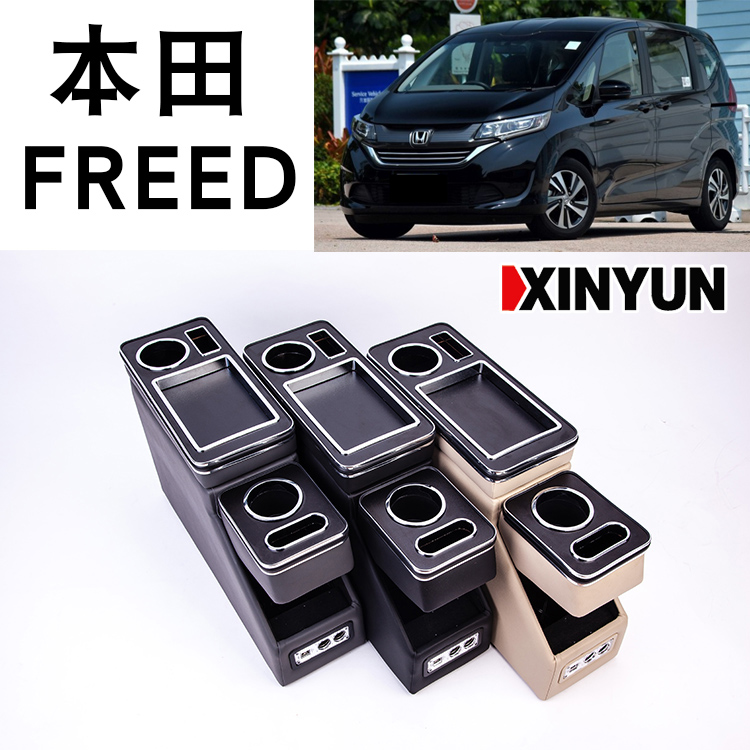 freededix扶手箱托手接口点烟器