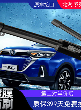 EC5北汽新能源EX200雨刮器EU260 180 EV150镀膜EX5雨刷片E系列160