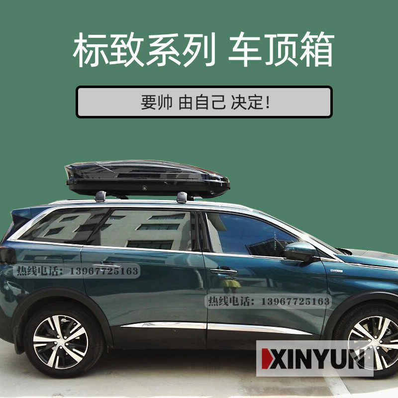 标致车顶行李箱旅行箱储物盒