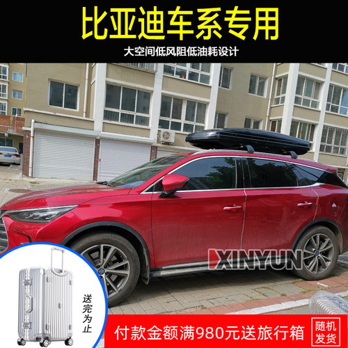 比亚迪专用元宋MAX比亚迪S6S7唐二代唐DM车载旅行汽车车顶行李箱