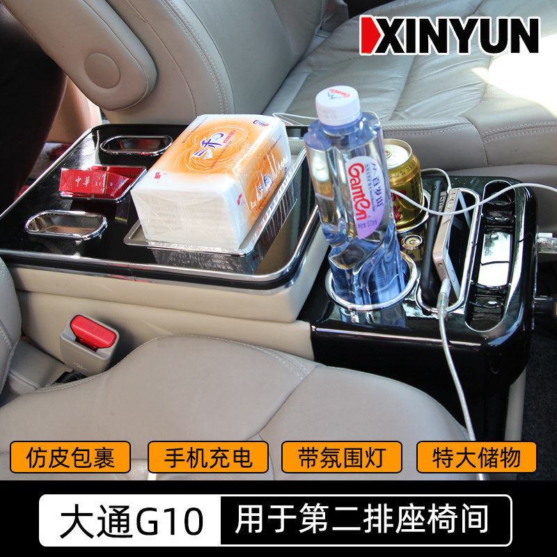 大通G10第二排储物箱扶手箱手机充电存放水杯槽免打孔带氛围灯