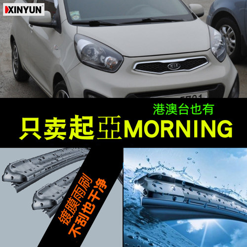 KIAMORNING前雨刮器骨