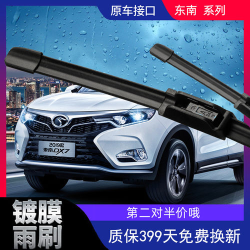 东南镀膜胶条无骨通用刮雨器