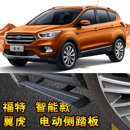 福特翼虎电动侧踏板门槛条包安装