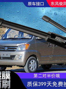 新运雨刷东风小康K07/C37/K7/K6俊风佳宝V75锐骐御风无骨雨刮器片