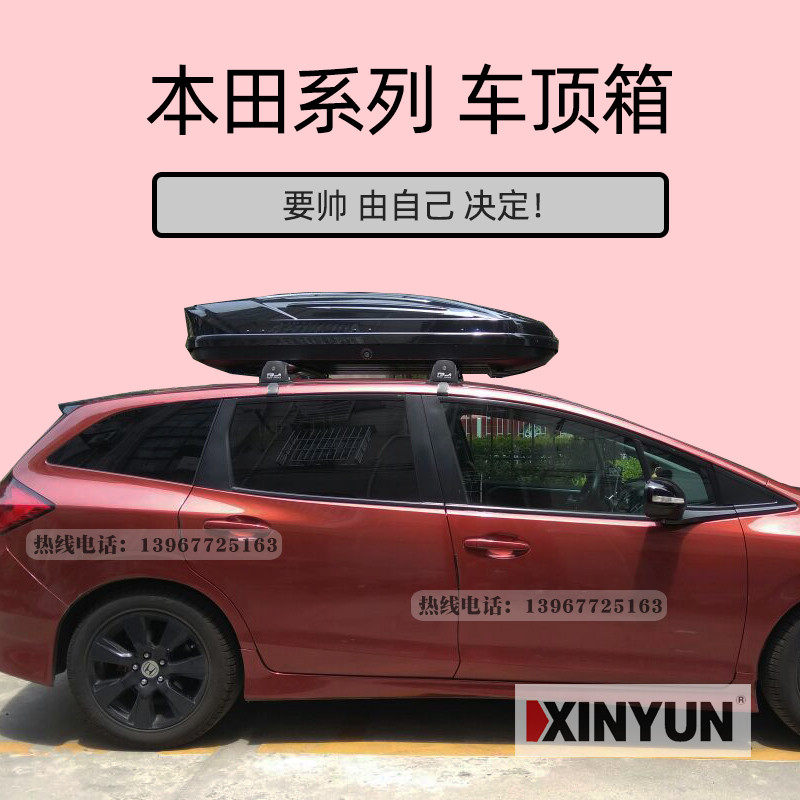 适用雅阁歌诗图inspire冠道URV缤智飞度crv奥德赛思域车顶行李箱