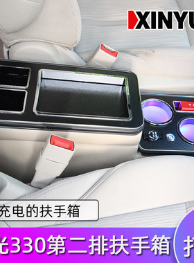 合适东风风光330扶手箱储物盒带USB手机充电氛围灯改装免打孔安装